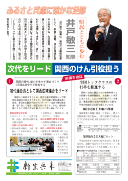 「新生兵庫をつくる会」ニュース 第13号（PDF: 759KB）