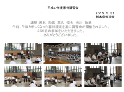 講師：若林 和信 高久 恒夫 市川 敦敏 午前、午後と新しくなった審判規定