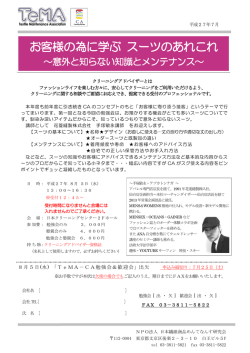 ｢お客様の為に学ぶ スーツのあれこれ｣ ～以外と知らない知識とメンテナンス