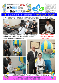 ミナモ訪問305「表敬訪問：空手,長尾悠史君」に行って来ました。
