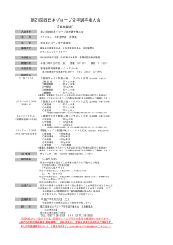 第21回西日本グローブ空手選手権大会