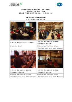 青少年日本武道交流（柔道・剣道・空手・合気道） 共通プログラム（前半