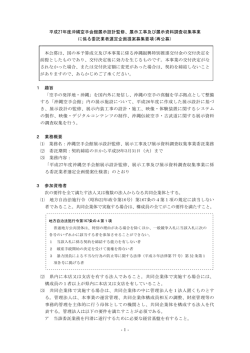 展示工事及び展示資料調査収集事業委託業務