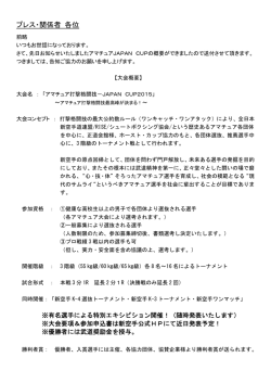 プレス・関係者 各位 - アーネストホーストジム JAPAN