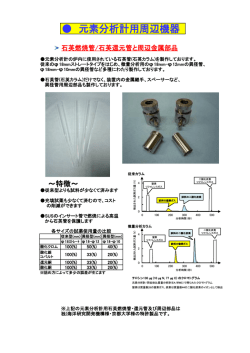 元素分析計用周辺機器