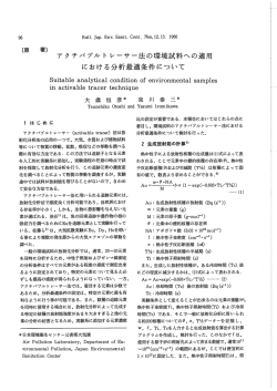 PDF 342KB - 日本環境衛生センター