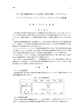 ルビジウム，ストロンチウム，イットリウム