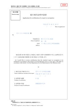 航行報告証明申請書