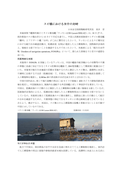 2015.11.03 - 日本安全保障戦略研究所