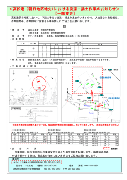 ＜高松港（朝日地区地先)における浚渫・揚土作業のお知らせ＞ 【一部変更】