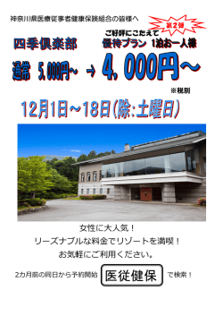医従健保 - 神奈川県医療従事者健康保険組合