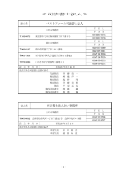 ベストファーム司法書士法人 司法書士法人あい事務