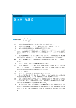 第3章 取締役
