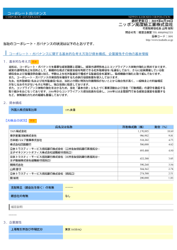 コーポレート・ガバナンス報告書