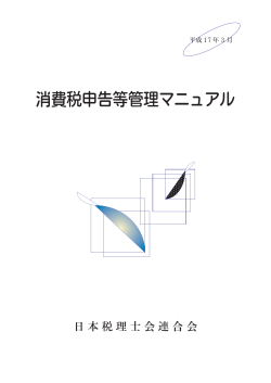 （平成17年3月 日税連）（PDF）