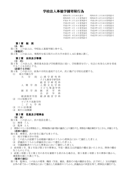 学校法人峯徳学園寄附行為(PDF:33KB)