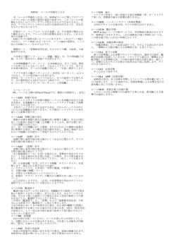 「ルールの明確化と訂正」は