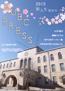 2015.04発行 - 神戸大学課外活動団体ホームページ一覧