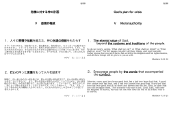 危機に対する神の計画 Ⅴ 道徳的権威 1．人々の習慣や伝統を越えた