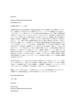 July 2015 Southern California Kendo Federation Jean Kodama 会長