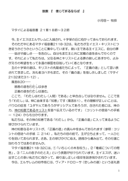説教 『 信じて祈るならば 』 小河信一 牧師 マタイによる福音書 21章18節