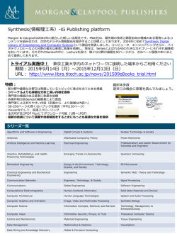 案内チラシ - 東京工業大学附属図書館