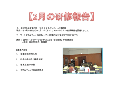 2月研修 - 医療法人 養和会