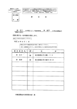 様式り ー 2号 被共済者死亡による退職金受給権利を有する同順位者が2