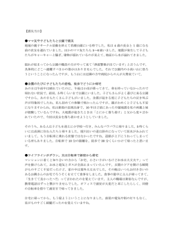 ママ友や子どもたちと公園で被災 地域の親子サークル活動を終えて若潮