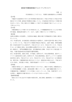 認知症予防教室参加後のフォローアップについて 作野 亘