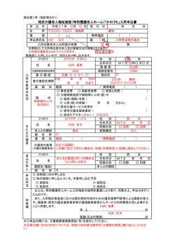 指定介護老人福祉施設（特別養護老人ホーム）「かわうち」入所申込書