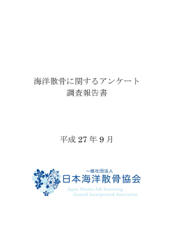 2015年8月～9月の集計結果をダウンロード