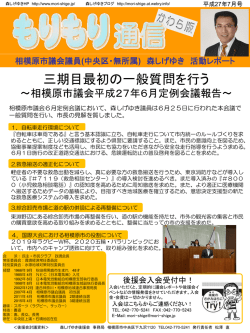 三期目最初の一般質問を行う～相模原市議会平成27年6月
