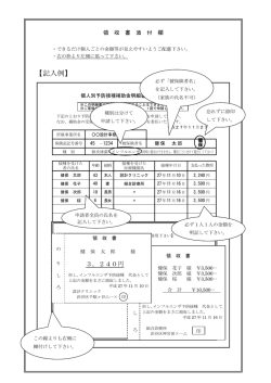 記入例はコチラ - 全国設計事務所健康保険組合