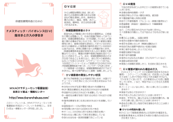 表 - 日本DV防止・情報センター