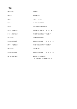 臨時報告書（主要株主の異動） [PDF/432KB/2ページ]