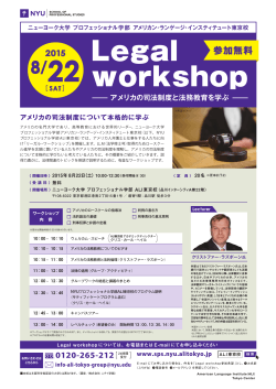 Legal workshop - ニューヨーク大学プロフェッショナル学部ALI東京校