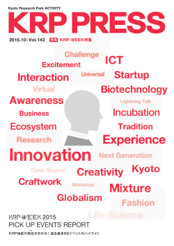 Innovation - 京都リサーチパーク