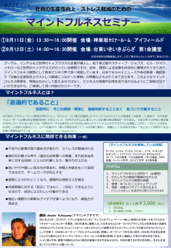 マインドフルネスセミナー - REFre 株式会社リフレ