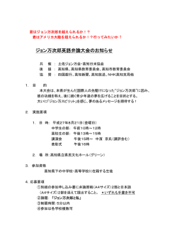 英語弁論大会開催のお知らせ