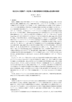 校正された電場データを用いた晴天静穏時大気電場山岳効果の解析