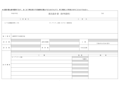 委託設計書（参考資料）