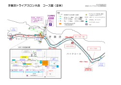 コース全体のPDF - 手賀沼トライアスロン大会