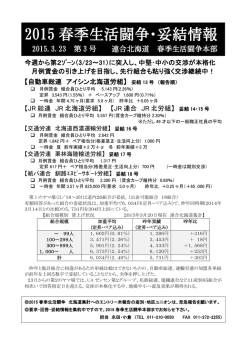 妥結情報3号 - 連合北海道