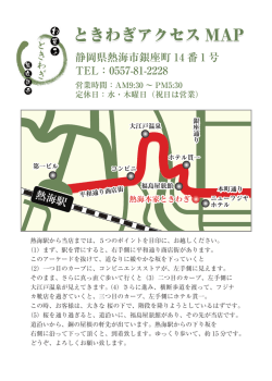 ときわぎアクセス MAP ときわぎアクセス MAP ときわぎアクセス MAP