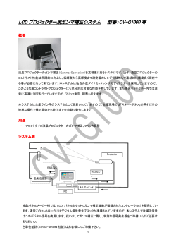 (LCDプロジェクター用) CV-G1000