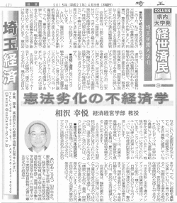 埼玉新聞記事（PDF:216KB）