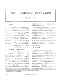 メスキートの侵略戦略に対抗するための策略