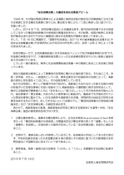 安全保障法案 - 全国老人福祉問題研究会