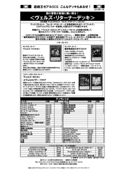 ＜ヴェルズ・リターナーデッキ＞ - Yu-Gi-Oh!
